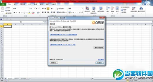 Office2010密钥过期解决办法