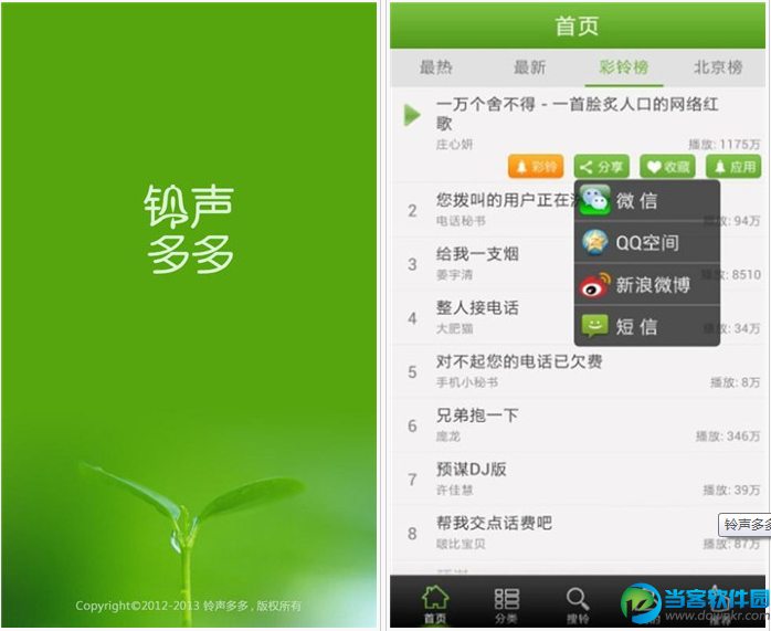 铃声多多手机版官方下载