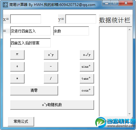 HWH简易计算器下载