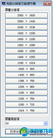 分辨率调整软件