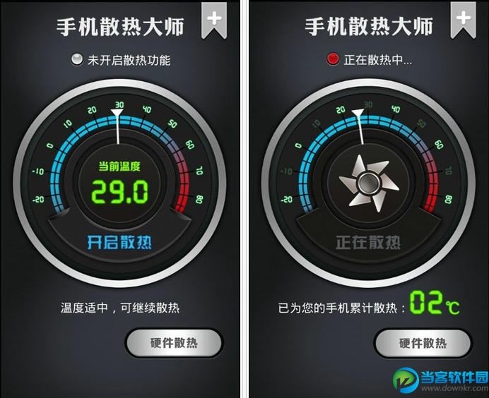 手机散热大师安卓版