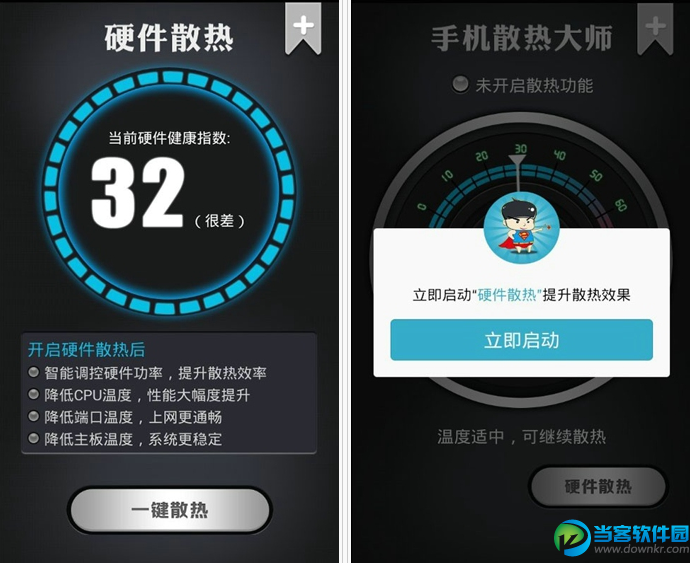 手机散热大师下载