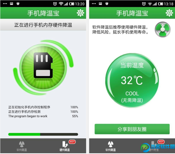 手机降温宝下载