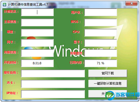 计算机硬件信息查询工具