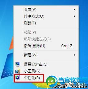 Win7系统屏幕字体模糊解决方法