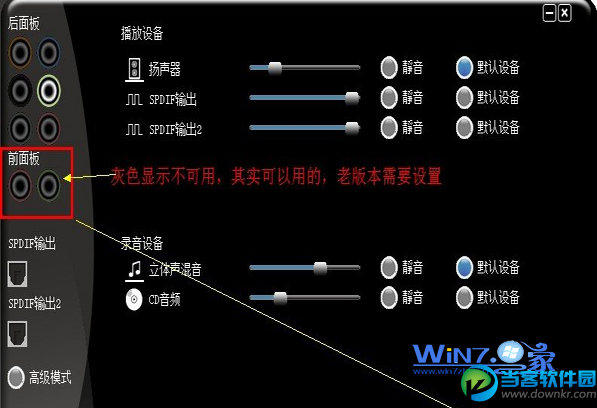 教你解决win7系统前面板没声音的方法