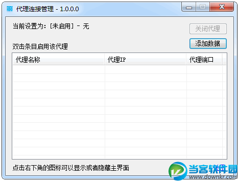 代理连接管理器