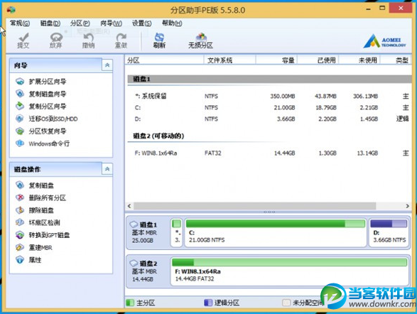 分区助手WinPE专用版
