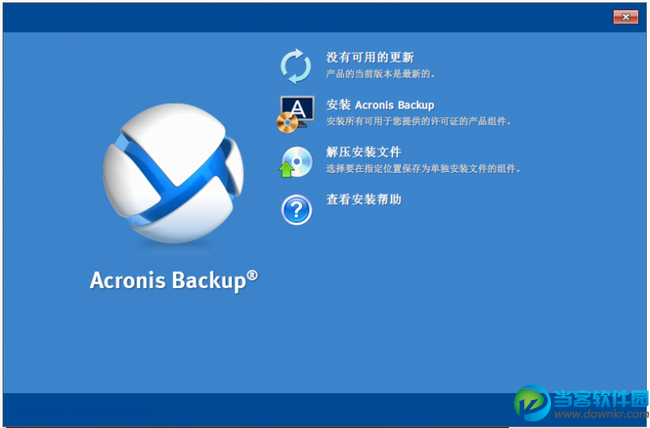 Acronis Backup下载