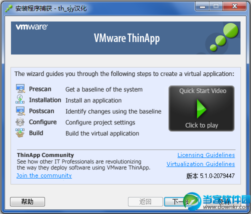 VMware ThinApp破解版