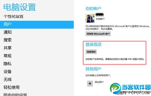 win8系统图片设置密码教程