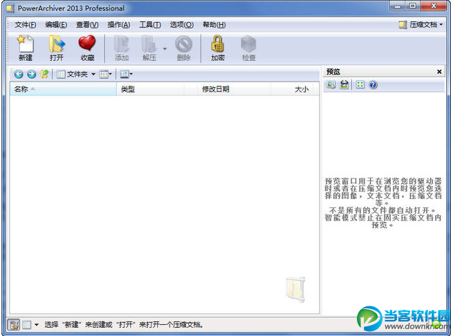 PowerArchiver破解版