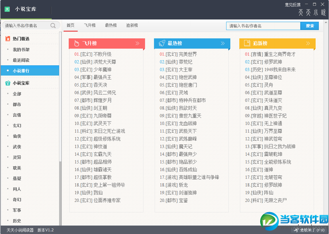 天天小说阅读器官方下载