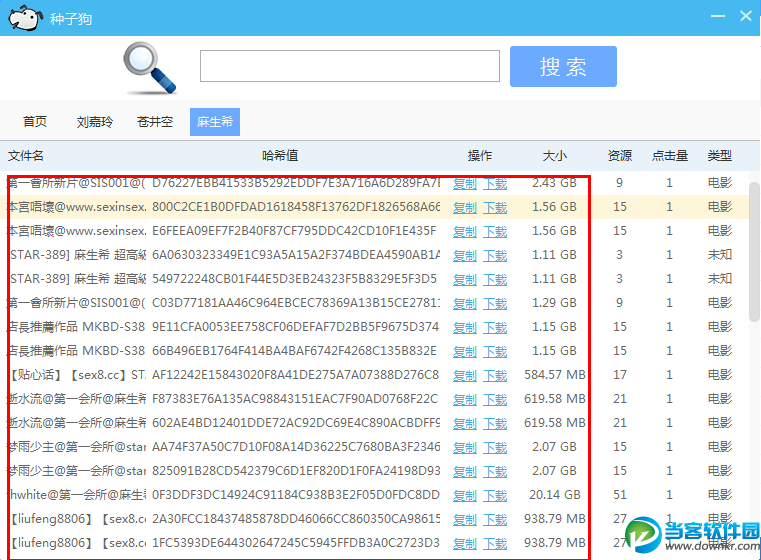 种子狗磁力搜索器