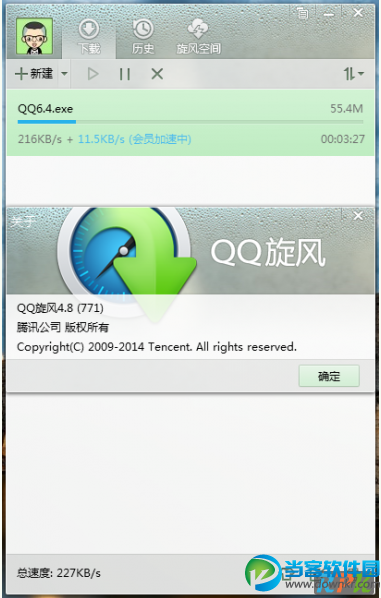 QQ旋风2014绿色版