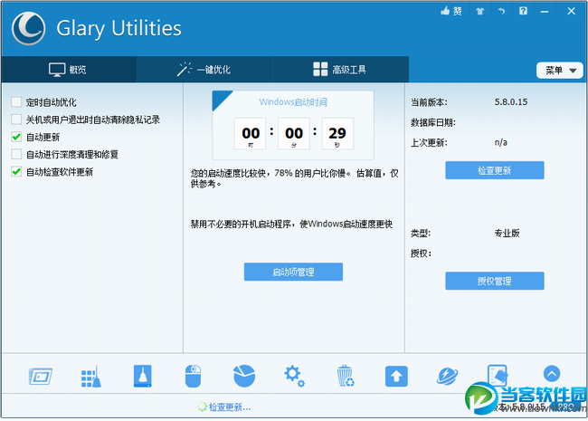 Glary Utilities Pro破解版