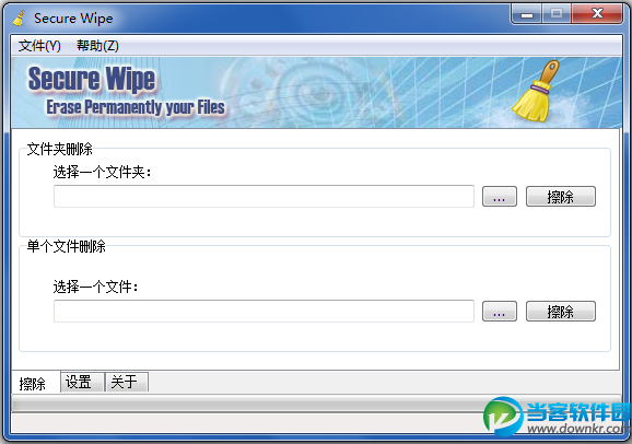 文件安全擦除软件