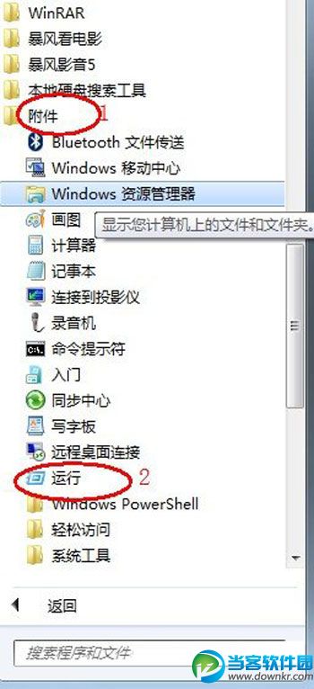 win7程序未响应解决方法