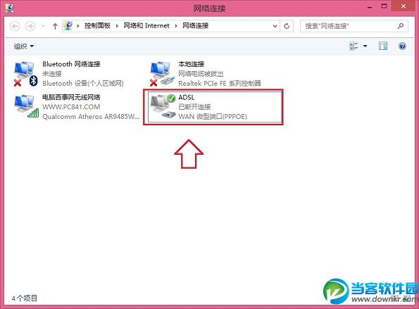 Win8.1开机自动连接宽带方法