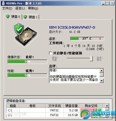 HDDlife Pro汉化版