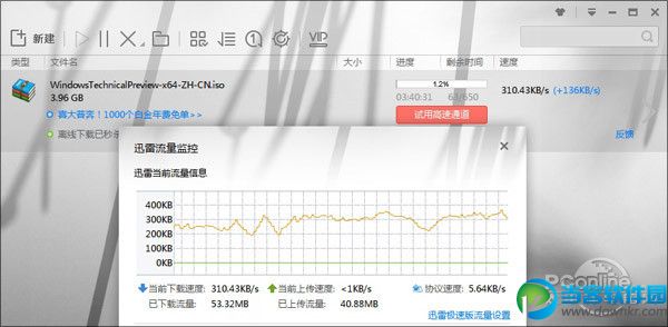 Windows 10免费下载教程