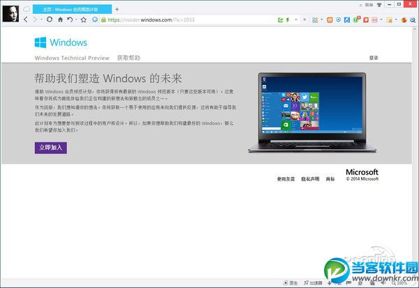 教你如何免费下载Windows 10