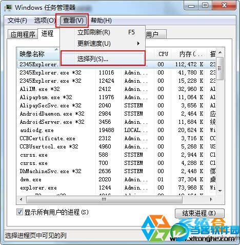 Win7旗舰版系统怎么查看进程PID标识符？