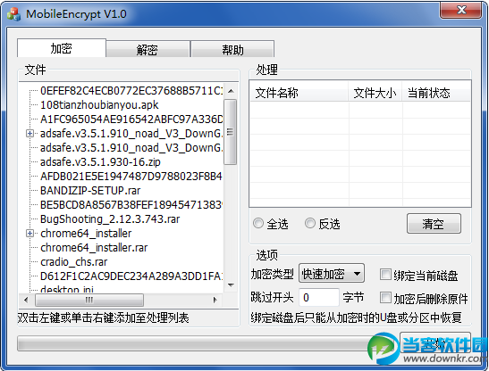 便携式移动加密软件下载