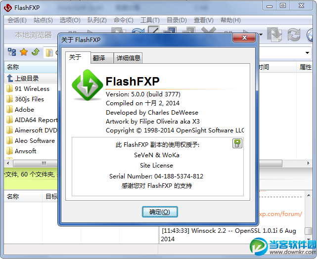 flashfxp破解版下载