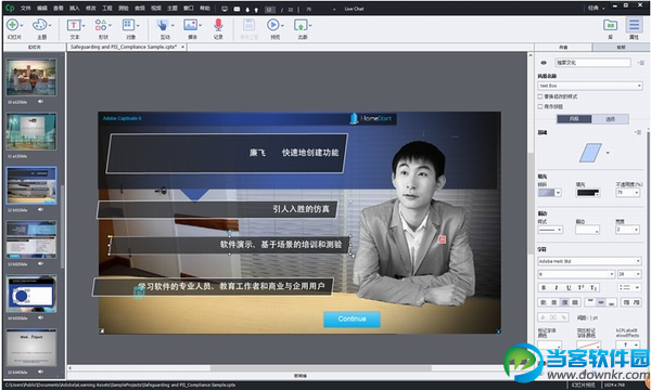 Adobe Captivate8汉化破解版