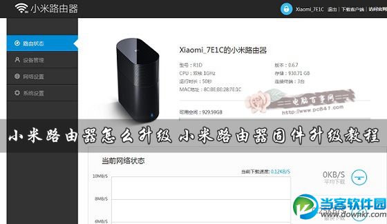 小米路由器固件升级教程