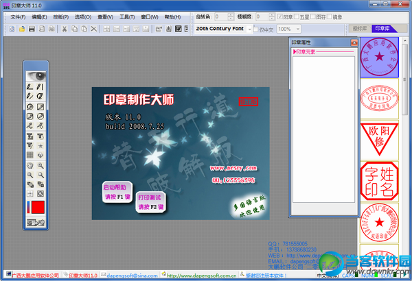 印章制作大师破解版