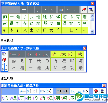 正宗笔画输入法官方下载