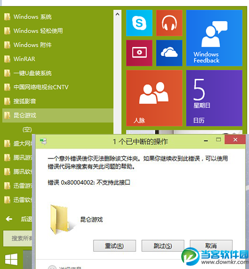 Win10系统开始菜单无法删除文件夹的解决办法