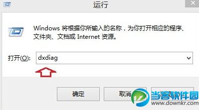 win8系统查看Directx版本信息