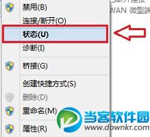 win8.1系统网络受限的解决方法