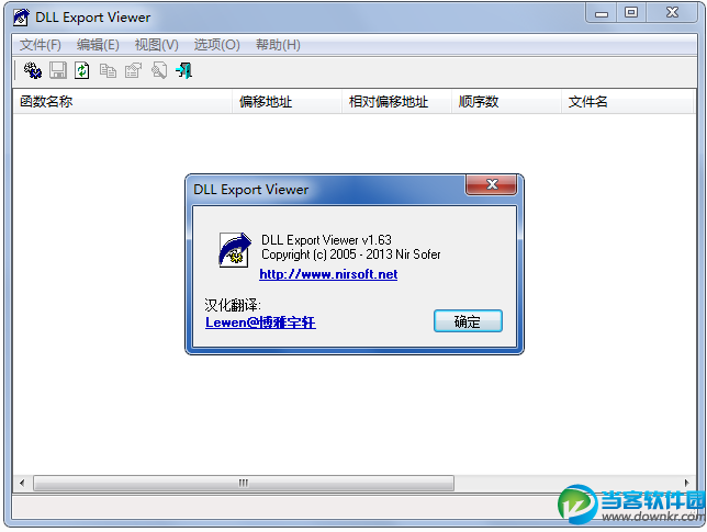 DLL Export Viewer汉化版