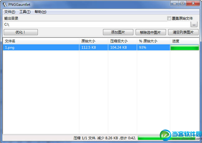 PNG图像压缩工具