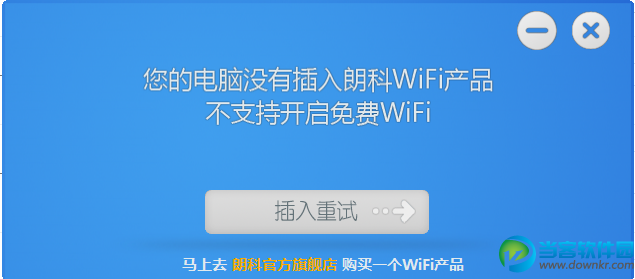 朗科i365免费WiFi官方下载