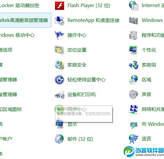 win7系统摄像头图标显示出来的解决方法