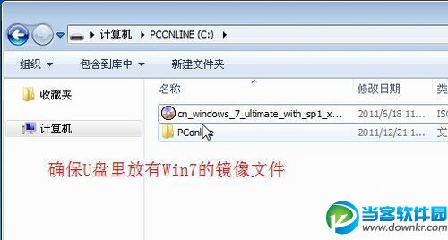 教你如何在没有光驱的情况下用U盘装win7系统