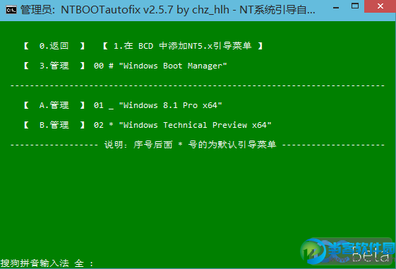 win8.1和win10双系统开机引导解决方法