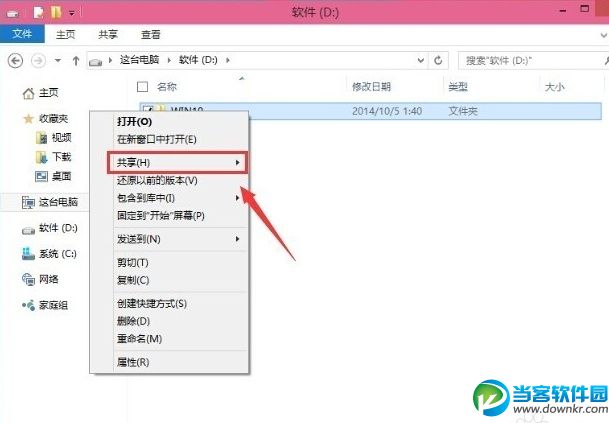 win10文件夹共享教程 