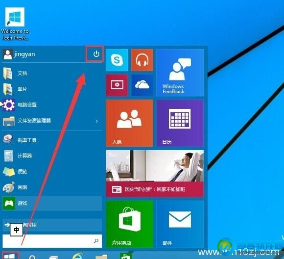 Win10怎么关机？Win10关机教程 