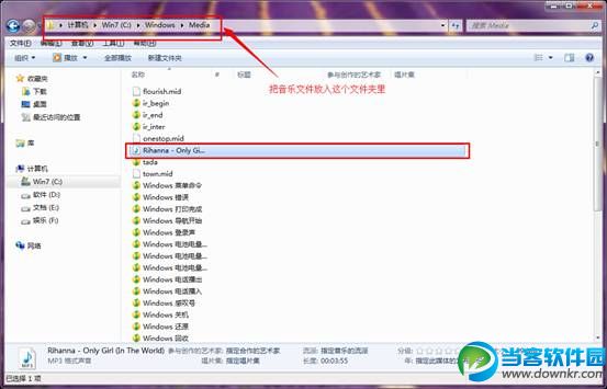 win7系统下设置个性开机音乐的问题