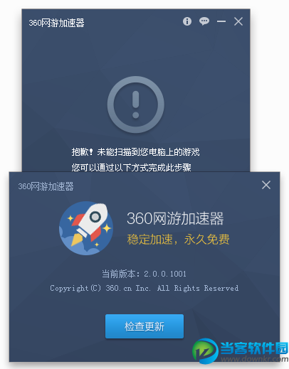 360网游加速器下载