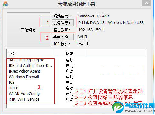 天猫魔盘诊断工具下载