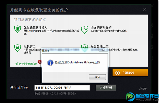 IObit Malware Fighter Pro破解版