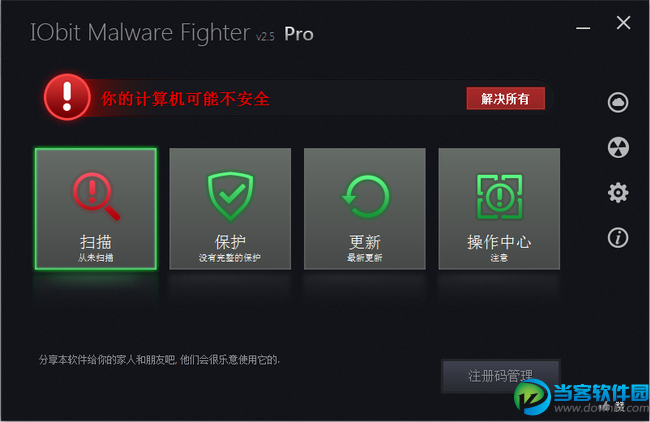 IObit Malware Fighter Pro中文版