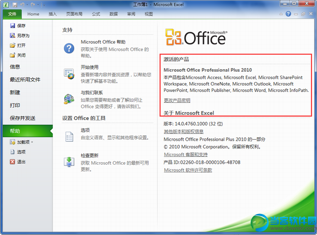 excel2010官方下载
